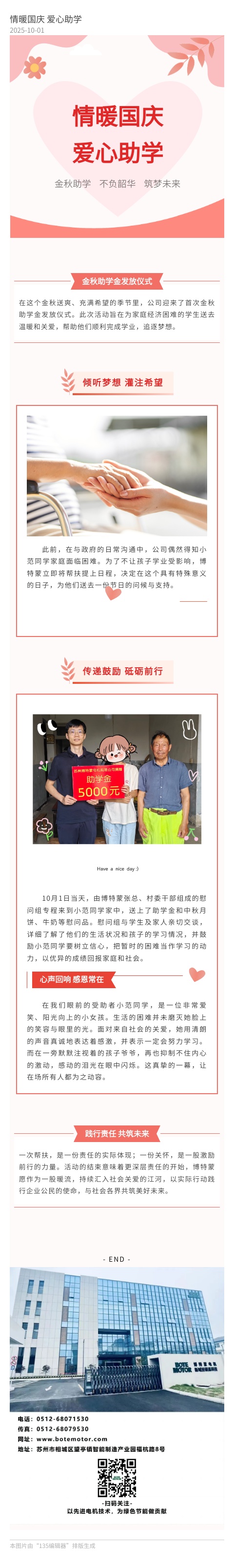 2025.10.1（情暖国庆  爱心助学）.jpg