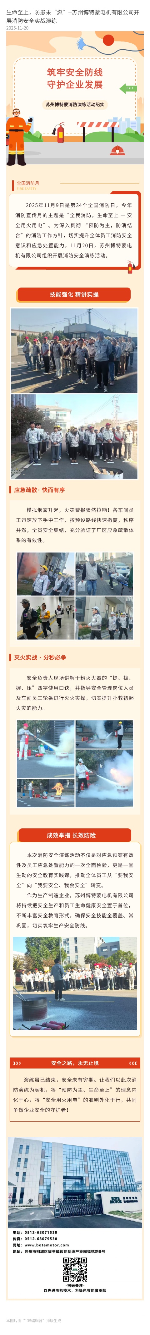 2025.11.20（生命至上，防患未“燃”--苏州博特蒙电机有限公司开展消防安全实战演练）.jpg