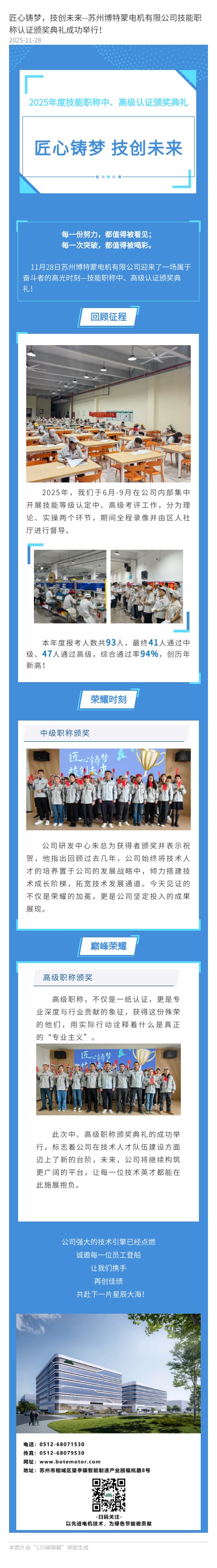2025.11.28（匠心铸梦，技创未来--苏州博特蒙电机有限公司技能职称认证颁奖典礼成功举行！）.jpg