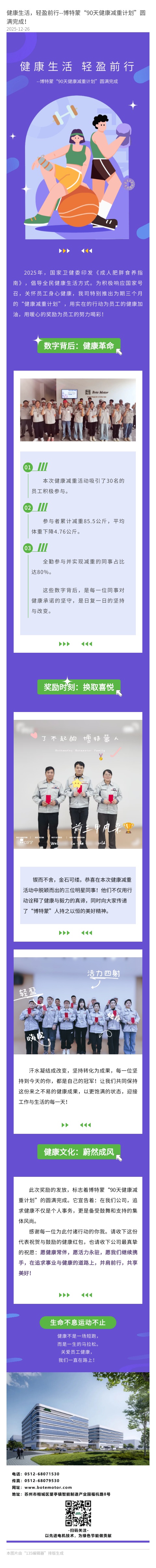 2025.12.26（健康生活，轻盈前行--博特蒙“90天健康减重计划”圆满完成！）.jpg